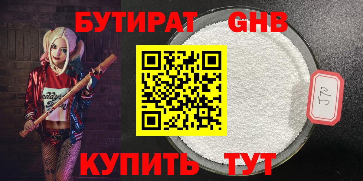 Бутират  Полевской  БУТИРАТ 1.4BDO 