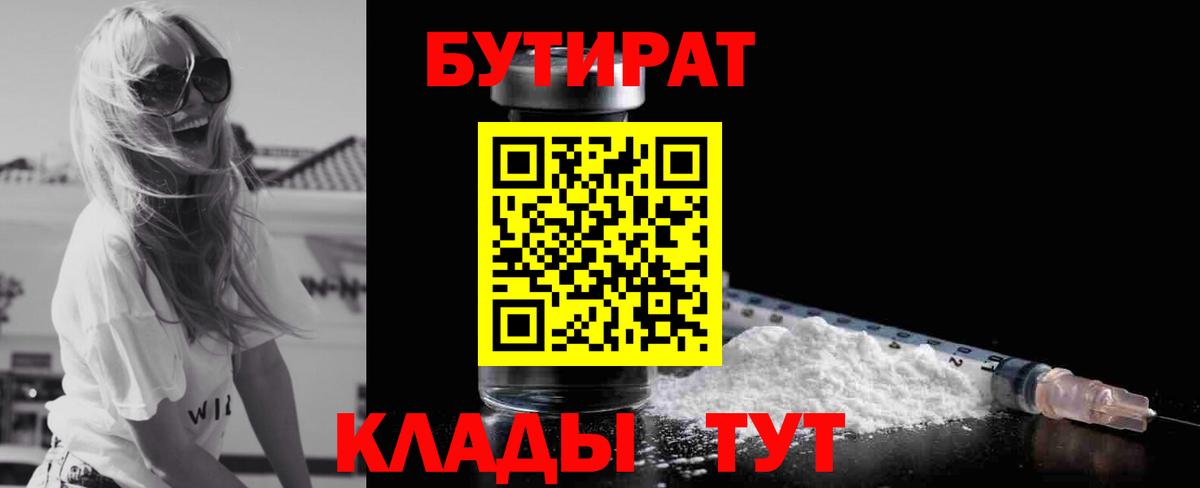 Бутират Butirat  Вход с VPN  Полевской 
