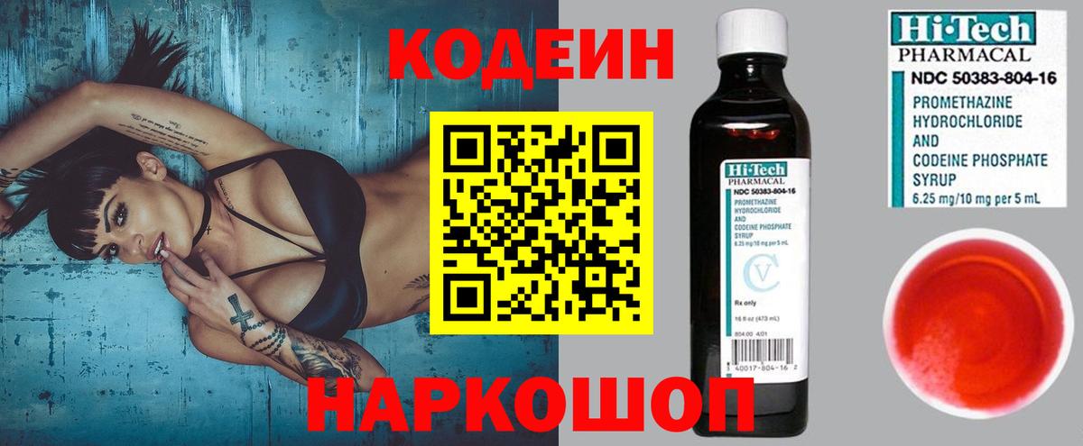 Codein Purple Drank Полевской