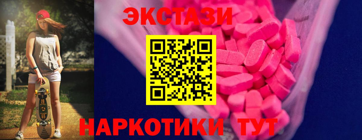 Экстази  Экстази 280 MDMA  Вход с VPN  Полевской  Ecstasy XTC 