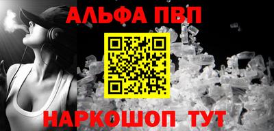 Альфа ПВП Волжск