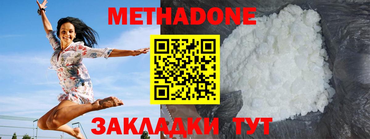 Метадон кристалл Полевской