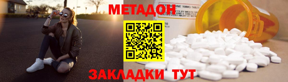 МЕТАДОН кристалл  Вход с VPN  Полевской 