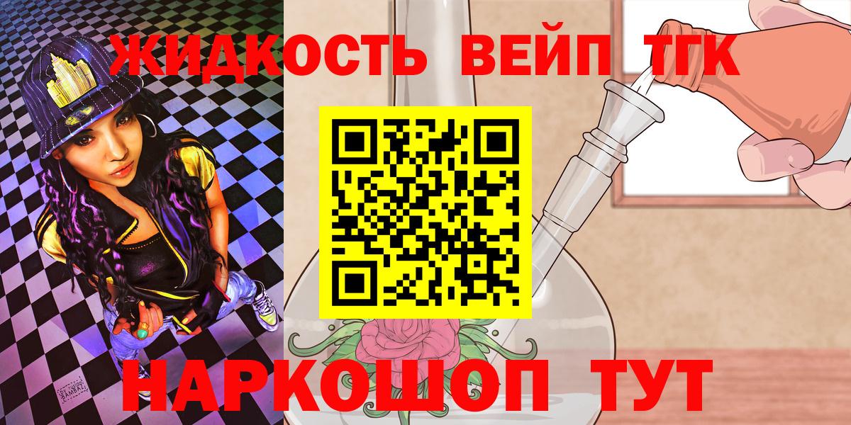 Дистиллят ТГК вейп с тгк  ТГК жижа  Вход с VPN  Полевской 